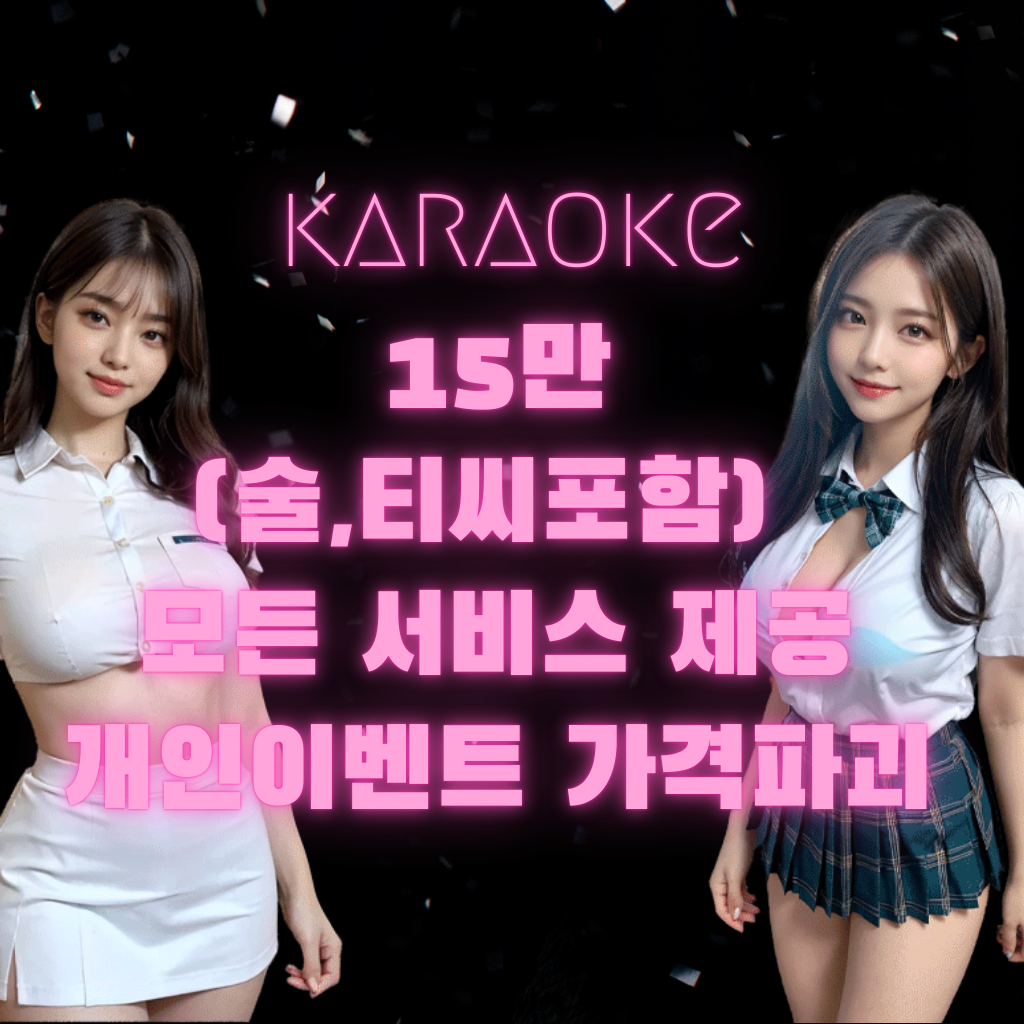 분당가라오케